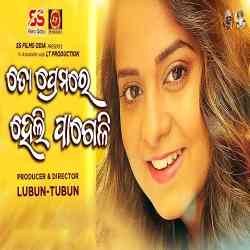 To Premare Heli Pageli